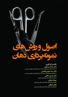 اصول و روش های نمونه برداری دهان